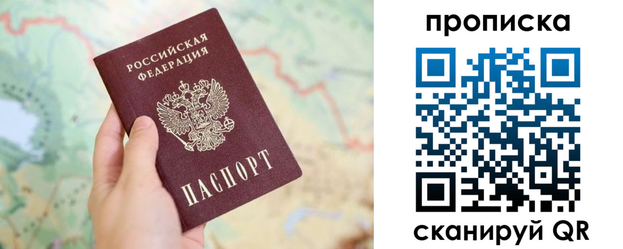 прописка для военкомата в Московской области