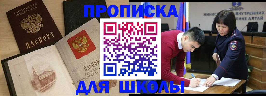 прописка для кредита в Московской области