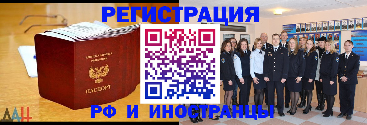 прописка штамп в Московской области