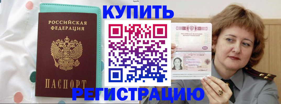 временная регистрация в квартире в Московской области