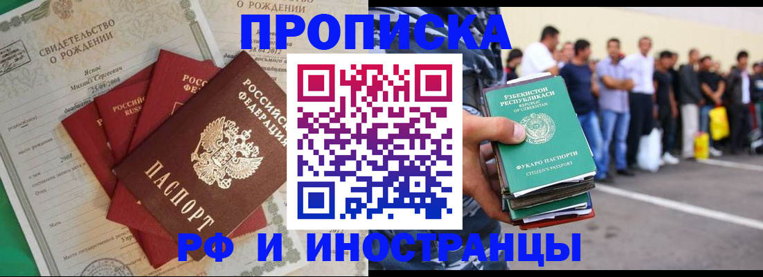 прописка в квартире в Московской области