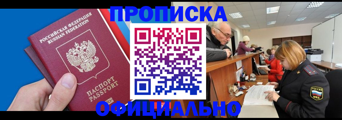 пропишу в квартире в Московской области